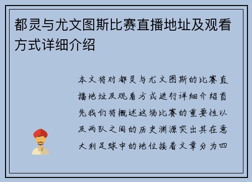 都灵与尤文图斯比赛直播地址及观看方式详细介绍